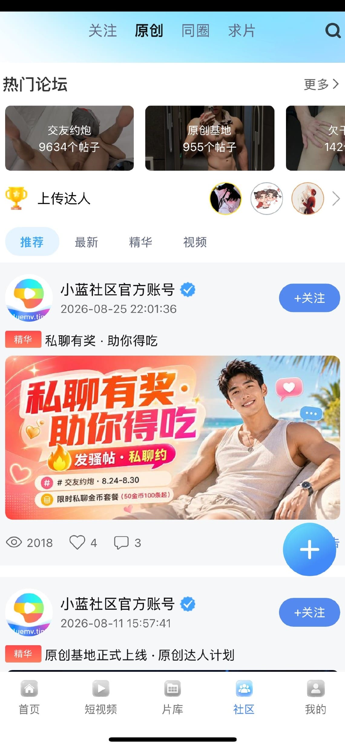 小蓝APP官方入口社区原创频道热门论坛话题列表
