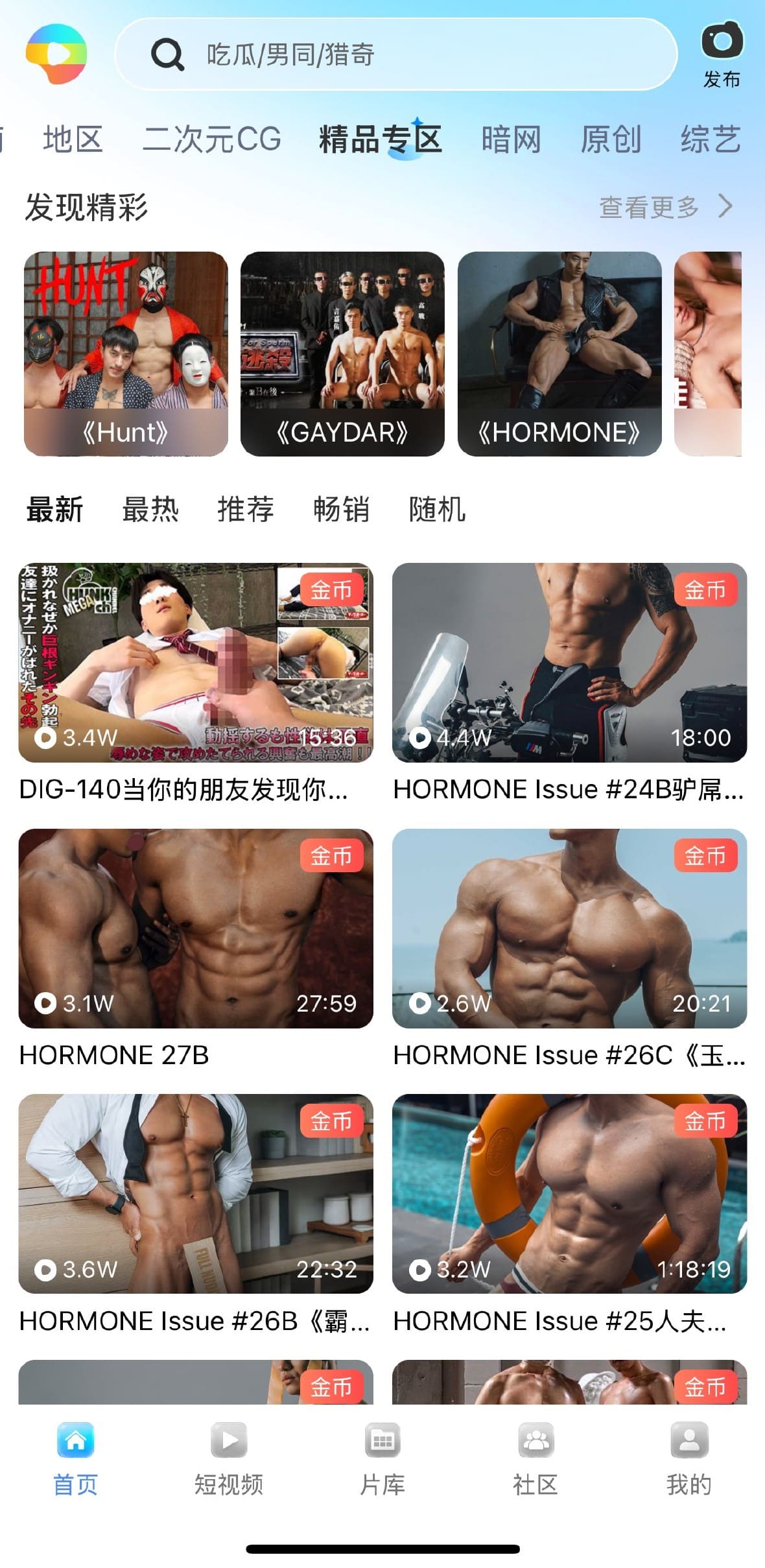 小蓝官方VIP会员精品内容专区界面截图