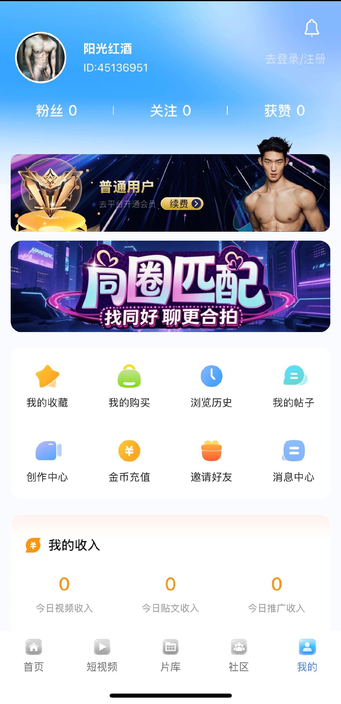 小蓝平台个人中心会员权益与功能设置页面