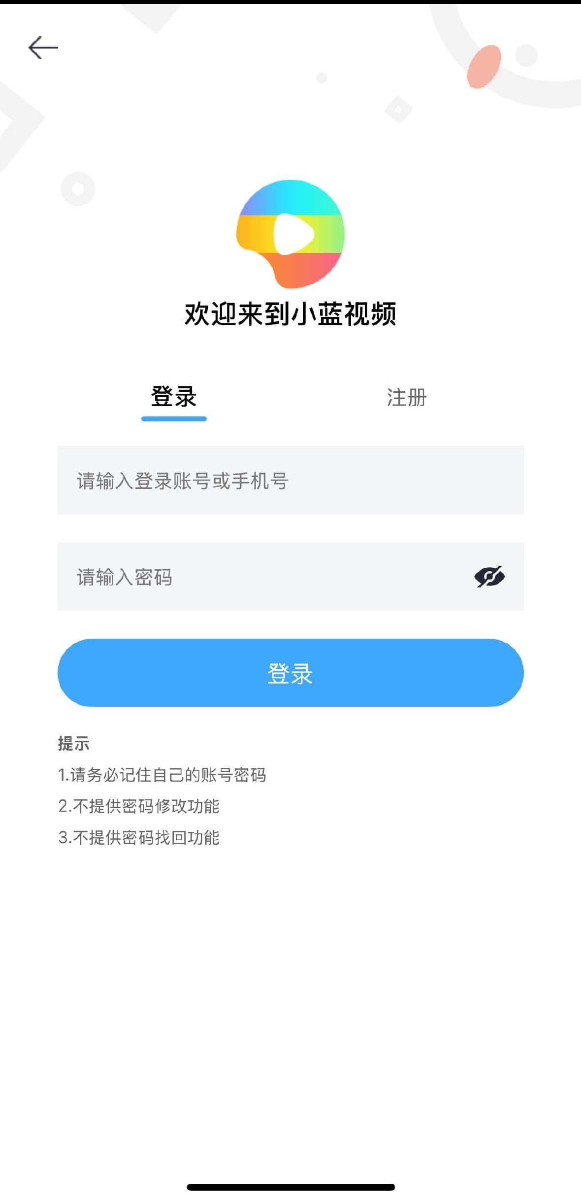 Blued小蓝官网用户登录注册安全验证界面