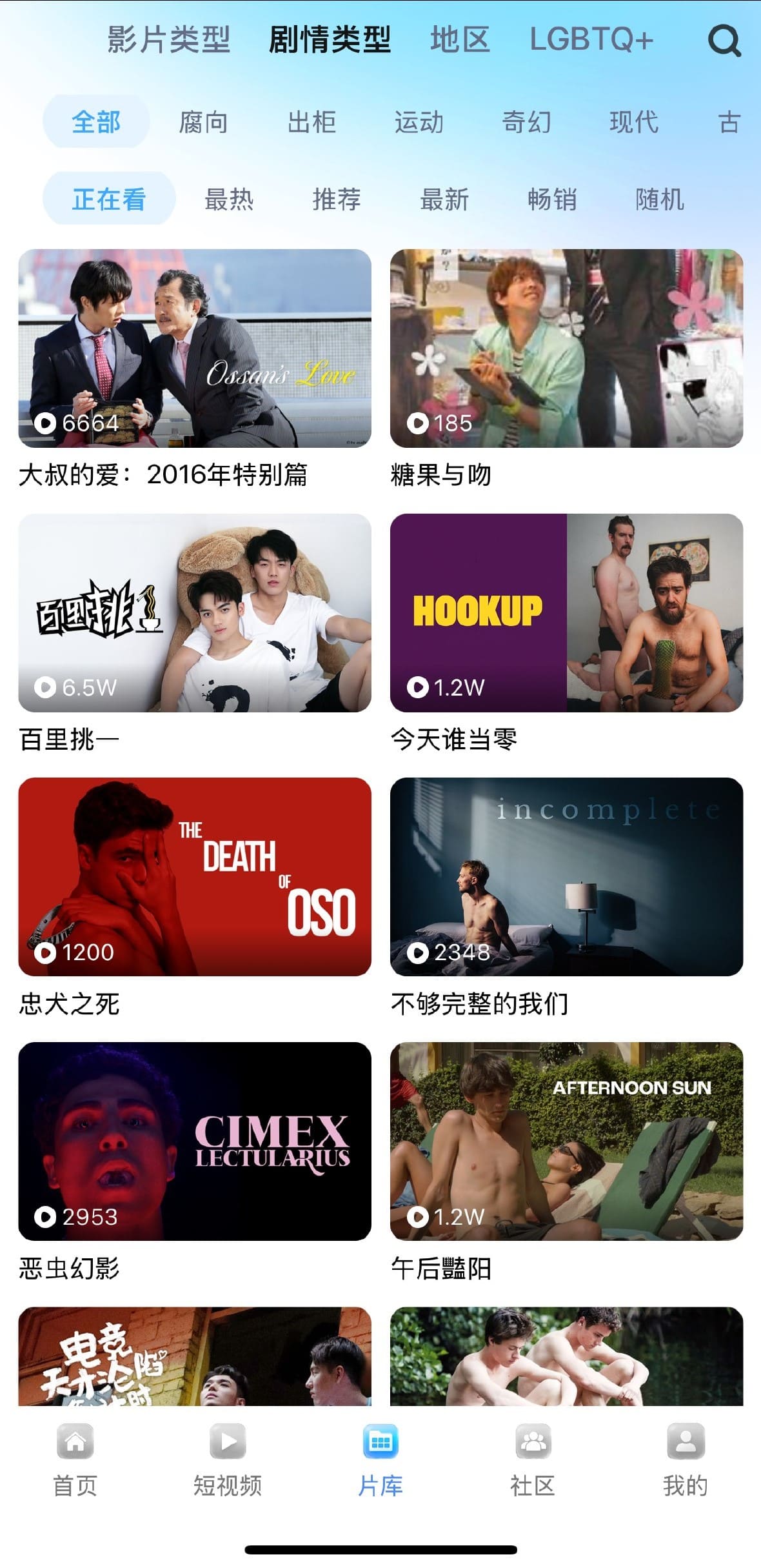 Blued小蓝官网片库剧情向内容分类图标
